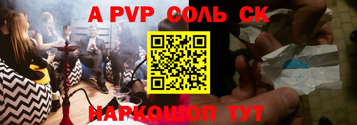 Альфа ПВП Соль  Вход с VPN  А ПВП Crystall  A PVP VHQ  купить закладку  Азов 