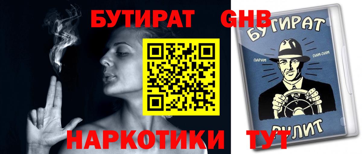 Бутират оксана Азов