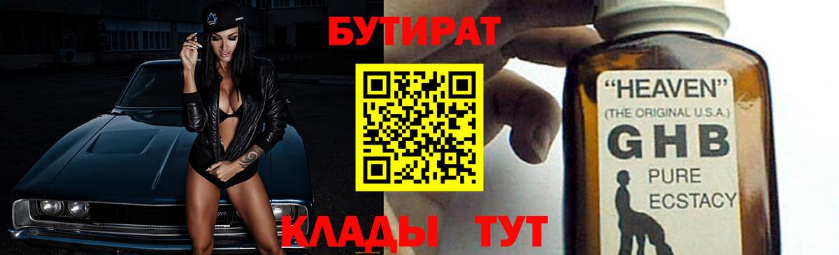 Азов  Бутират вода  Вход с VPN 