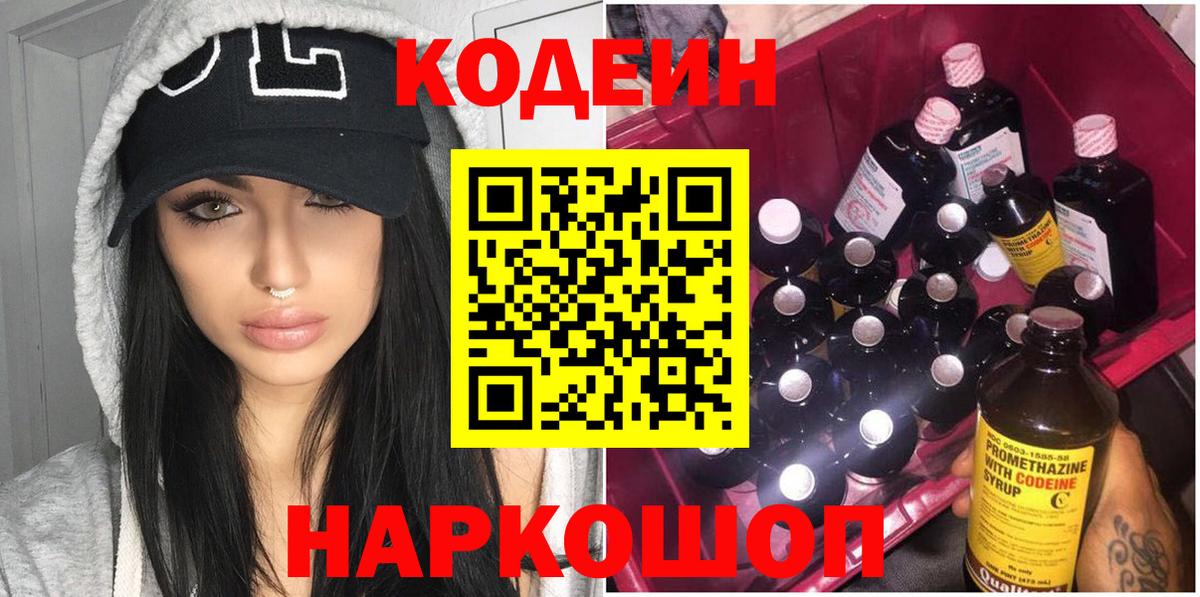 Кодеиновый сироп Lean напиток Lean (лин)  Вход с VPN  Азов  Кодеиновый сироп Lean Purple Drank 