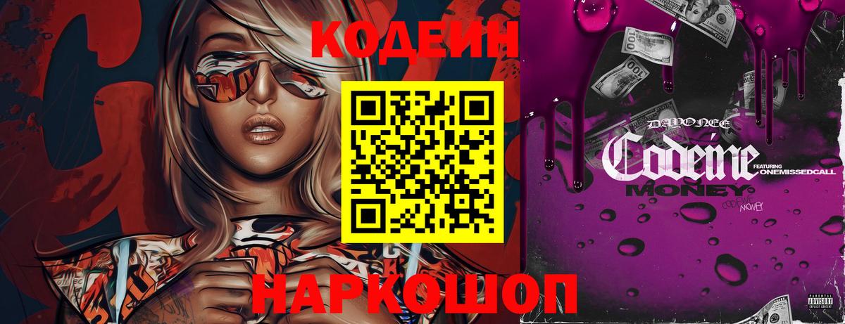 Codein напиток Lean (лин) Азов