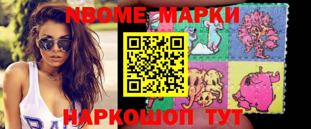 Марки 25I-NBOMe 1,8мг Азов